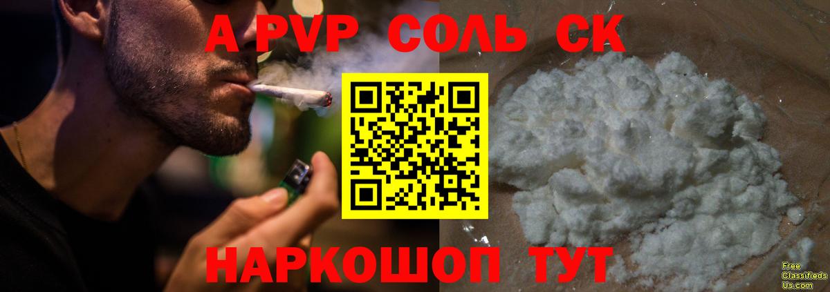 A-PVP крисы CK Уссурийск