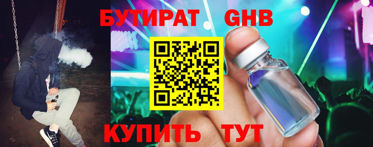 БУТИРАТ Butirat Уссурийск