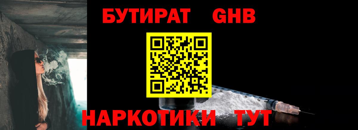 Уссурийск  Бутират Butirat  Вход с VPN 
