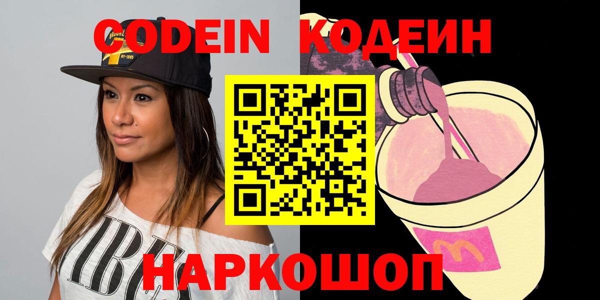 Уссурийск  Кодеиновый сироп Lean Purple Drank  Кодеиновый сироп Lean напиток Lean (лин)  Вход с VPN 