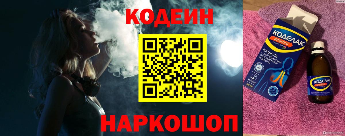 Кодеиновый сироп Lean напиток Lean (лин) Уссурийск