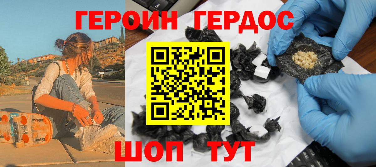 ГЕРОИН Heroin Уссурийск