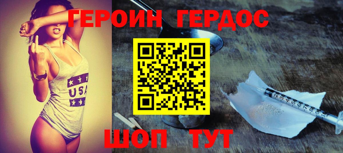 Уссурийск  Героин хмурый  Вход с VPN 