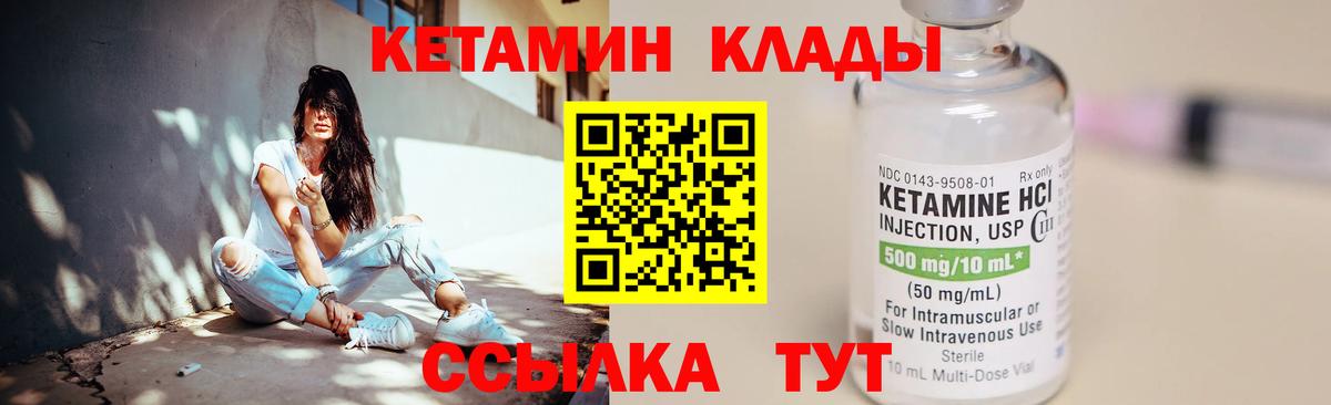 КЕТАМИН VHQ  Вход с VPN  Уссурийск 